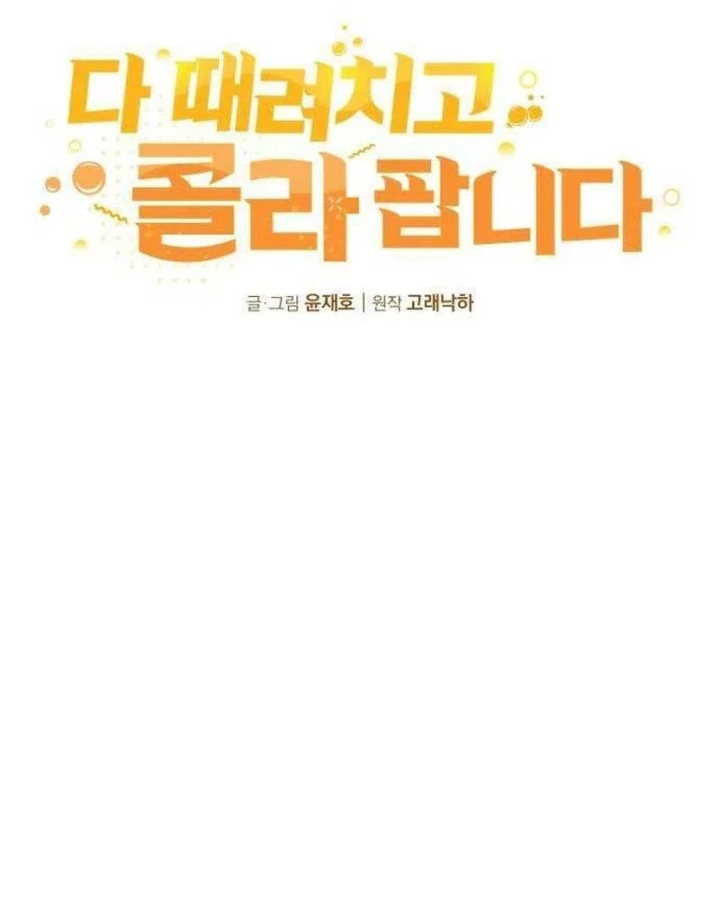 Từ Bỏ Tất Cả Để Đi Bán Coca Chapter 3 - 36