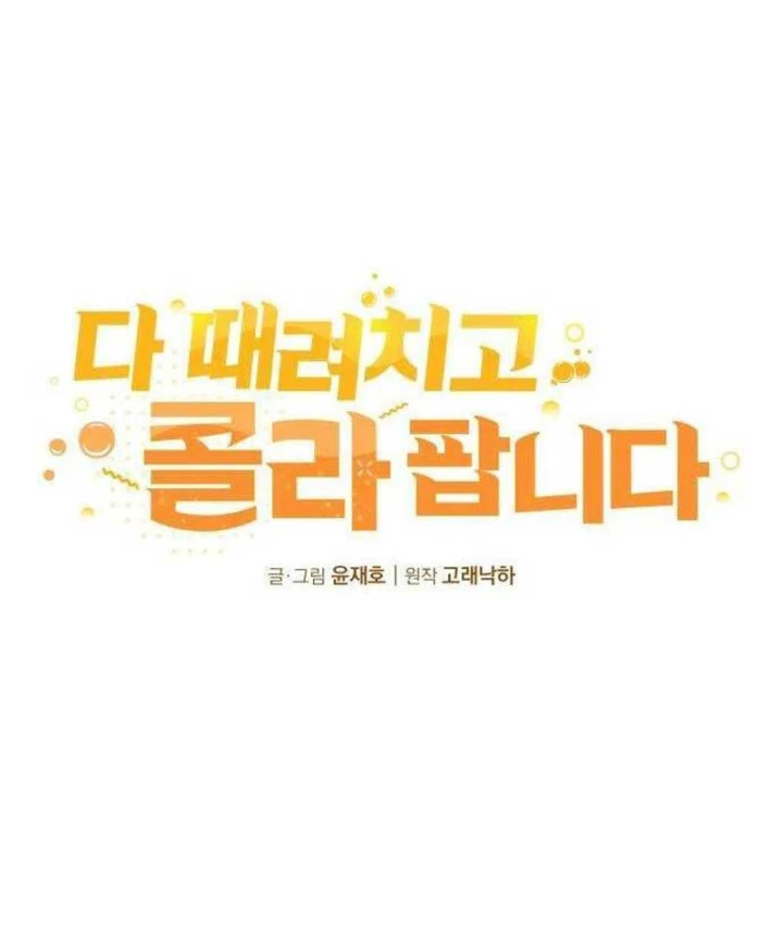 Từ Bỏ Tất Cả Để Đi Bán Coca Chapter 4 - 41