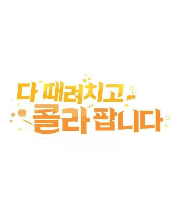 Từ Bỏ Tất Cả Để Đi Bán Coca Chapter 5 - 76