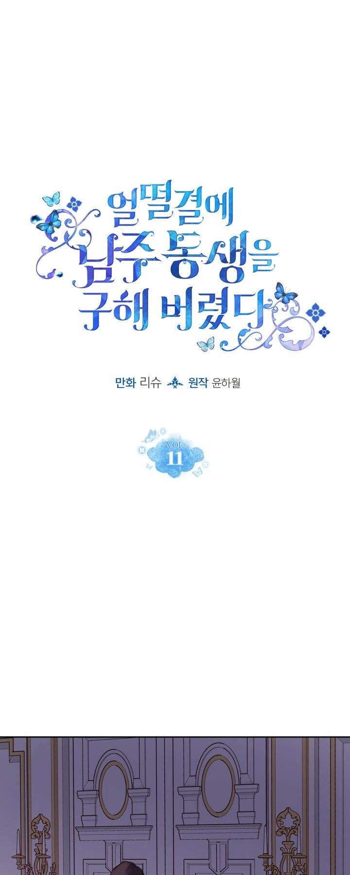 Tôi Vô Tình Cứu Được Em Trai Nam Chính Chapter 11 - 1