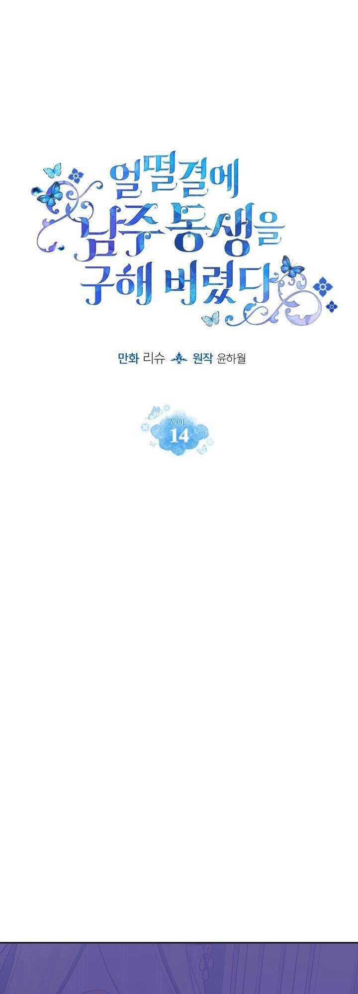 Tôi Vô Tình Cứu Được Em Trai Nam Chính Chapter 14 - 1