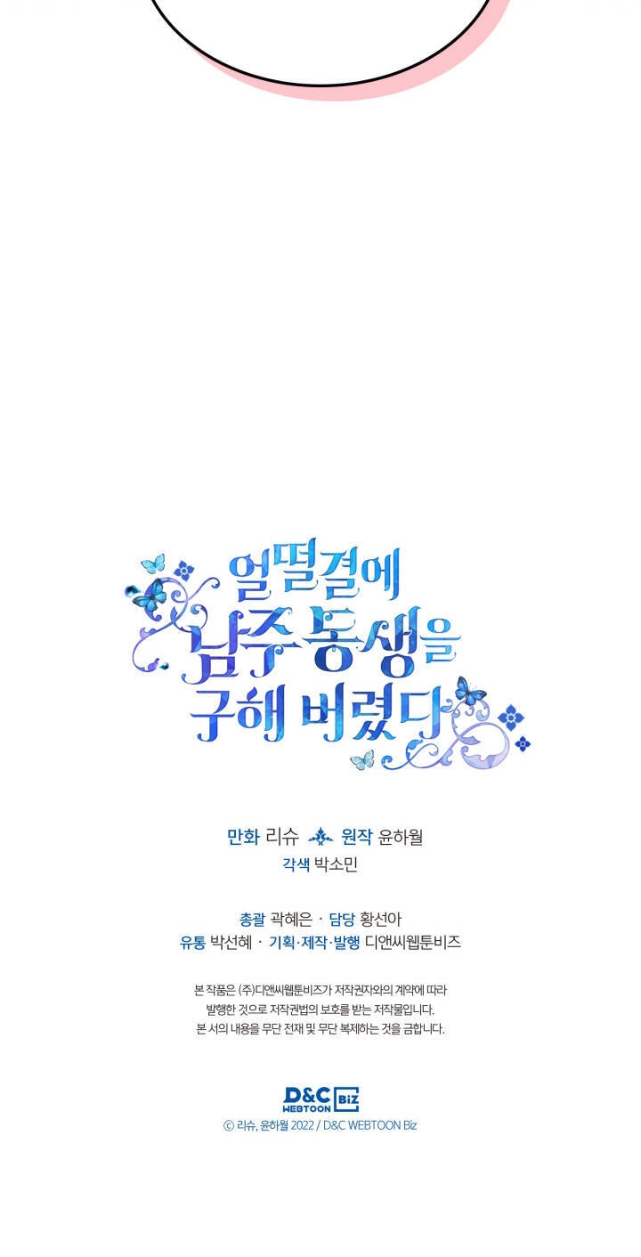 Tôi Vô Tình Cứu Được Em Trai Nam Chính Chapter 16 - 54