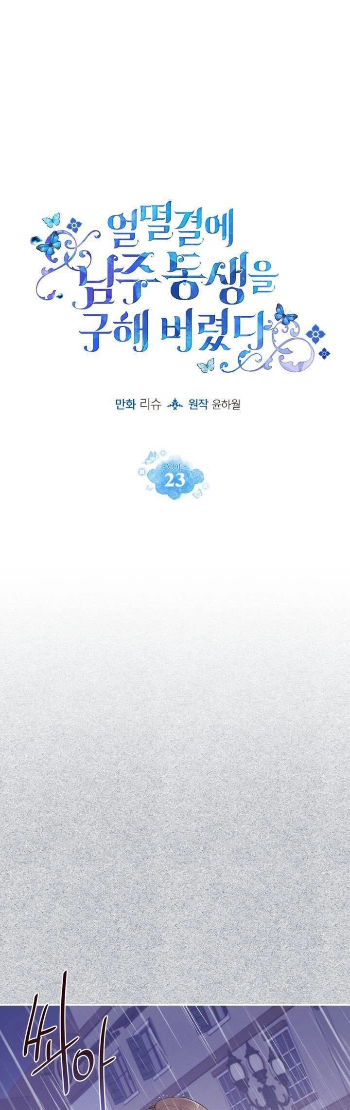 Tôi Vô Tình Cứu Được Em Trai Nam Chính Chapter 23 - 2