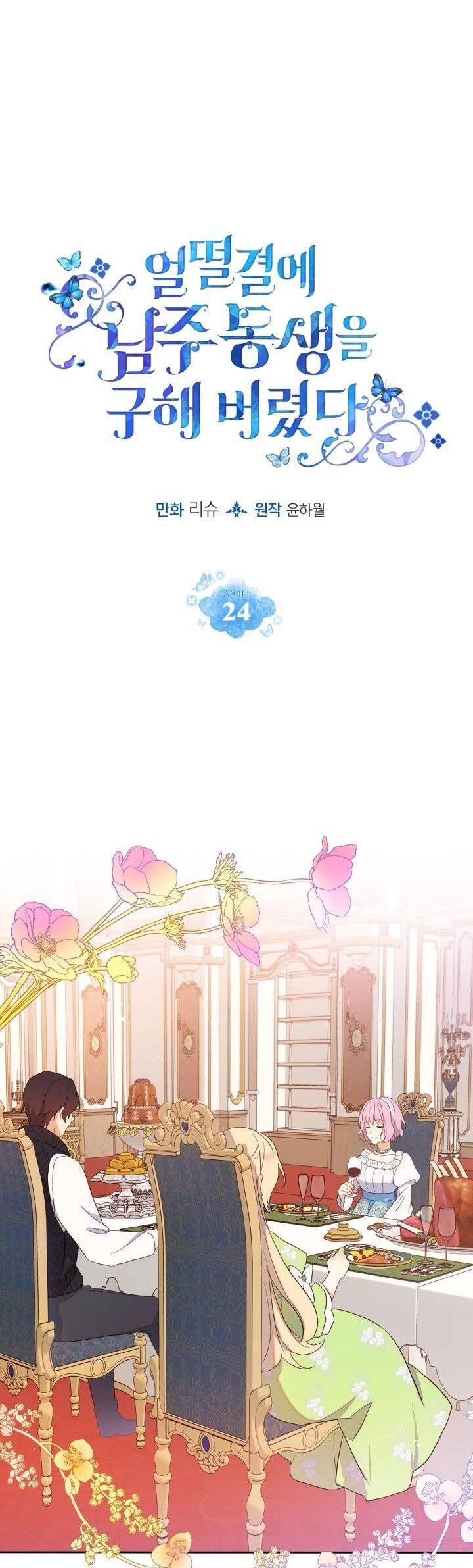 Tôi Vô Tình Cứu Được Em Trai Nam Chính Chapter 24 - 2