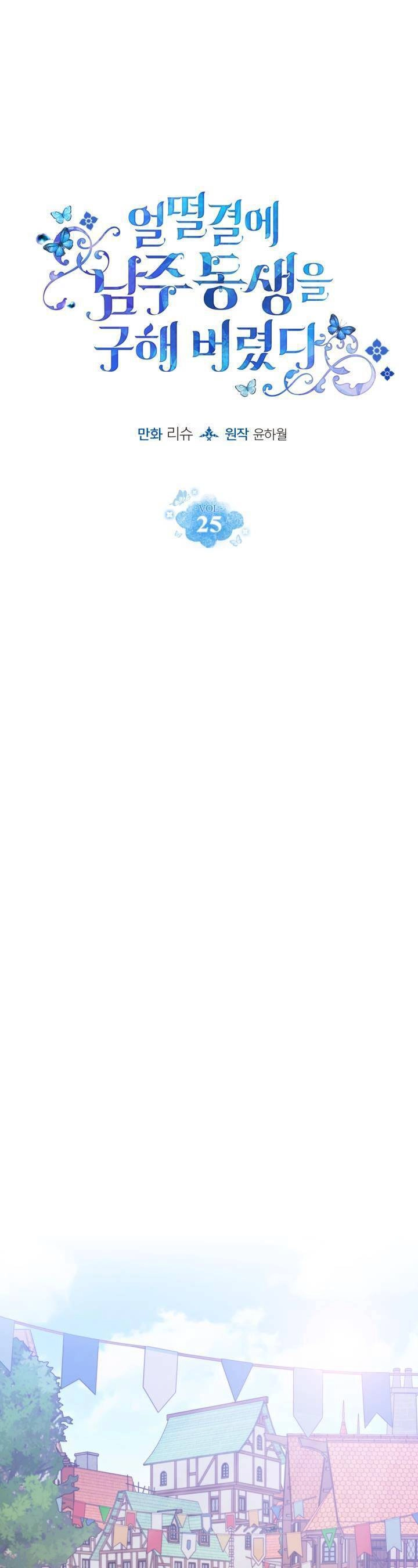 Tôi Vô Tình Cứu Được Em Trai Nam Chính Chapter 25 - 1