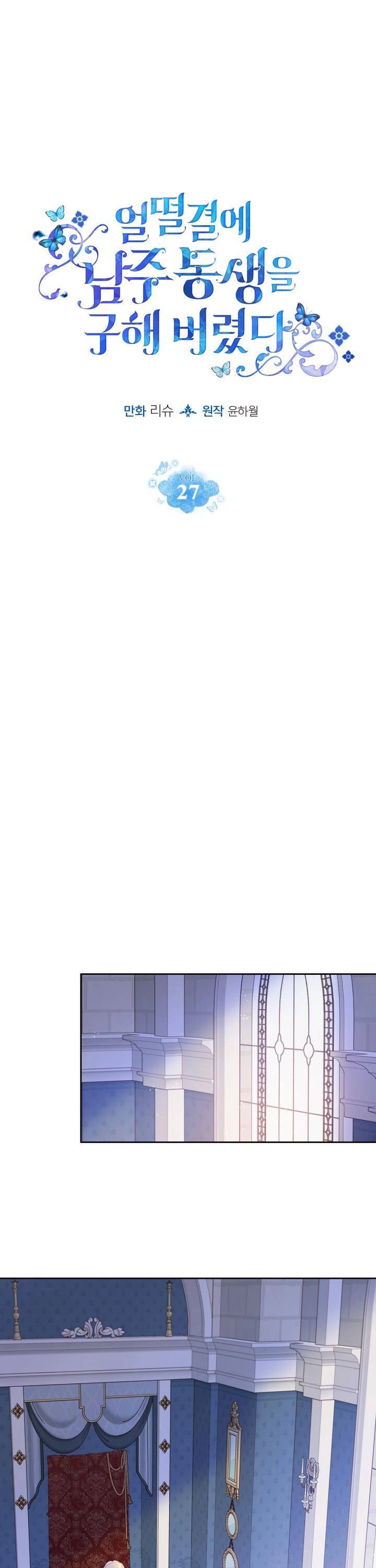 Tôi Vô Tình Cứu Được Em Trai Nam Chính Chapter 27 - 1