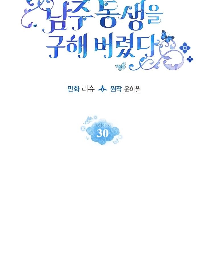 Tôi Vô Tình Cứu Được Em Trai Nam Chính Chapter 30 - 63