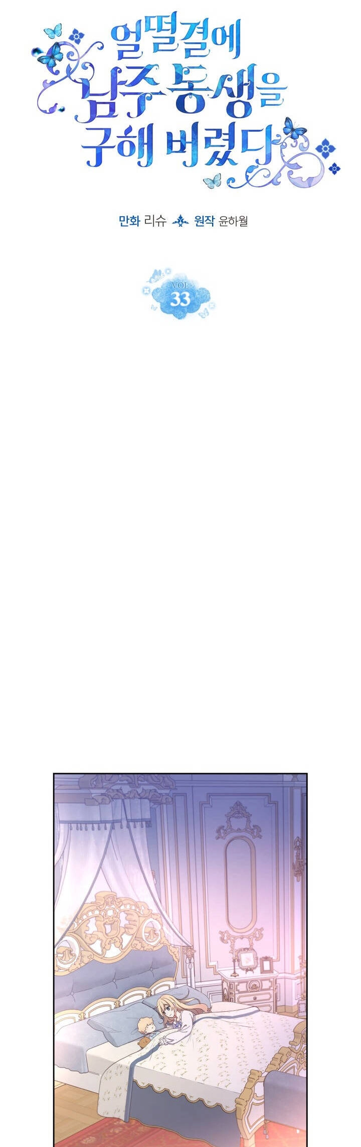 Tôi Vô Tình Cứu Được Em Trai Nam Chính Chapter 33 - 6