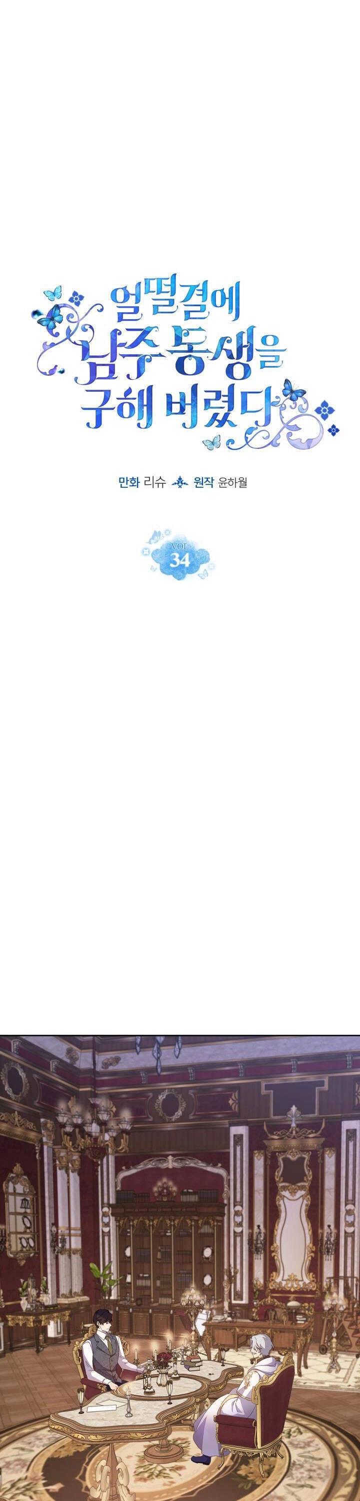 Tôi Vô Tình Cứu Được Em Trai Nam Chính Chapter 34 - 11