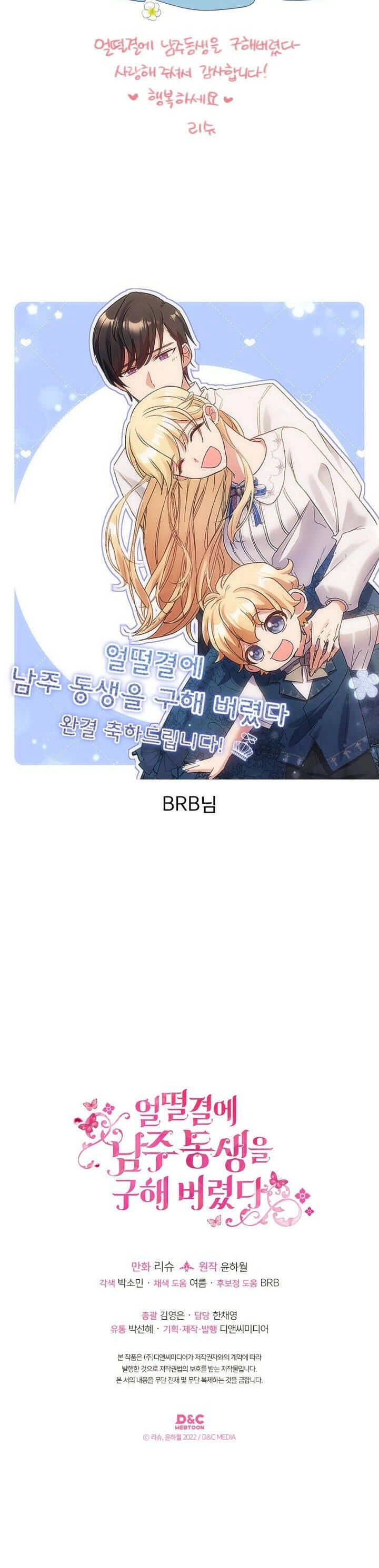 Tôi Vô Tình Cứu Được Em Trai Nam Chính Chapter 70 - 36