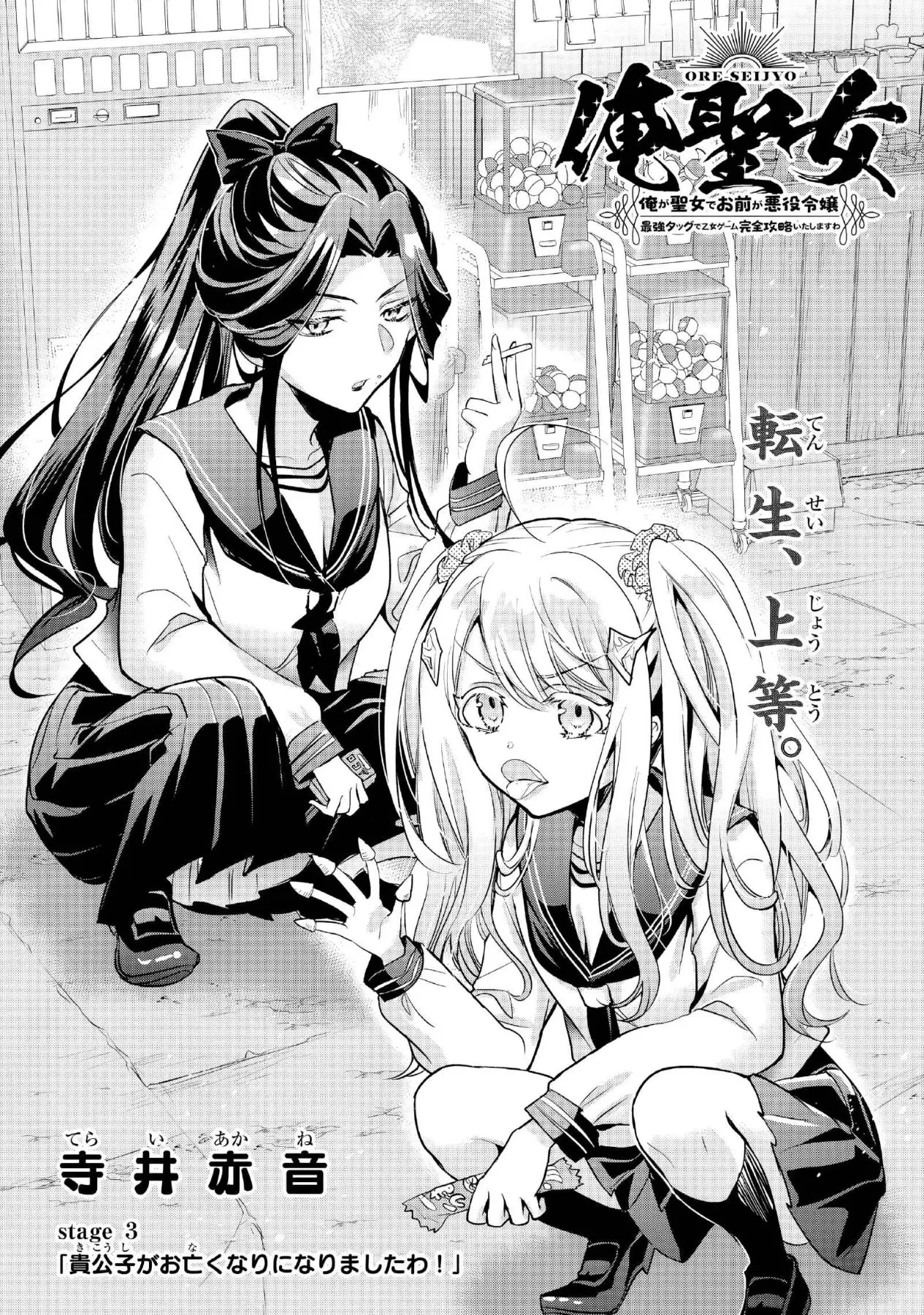 Thánh nữ và nữ phản diện sẽ cùng nhau phá đảo Otome game! Chapter  3 - 2