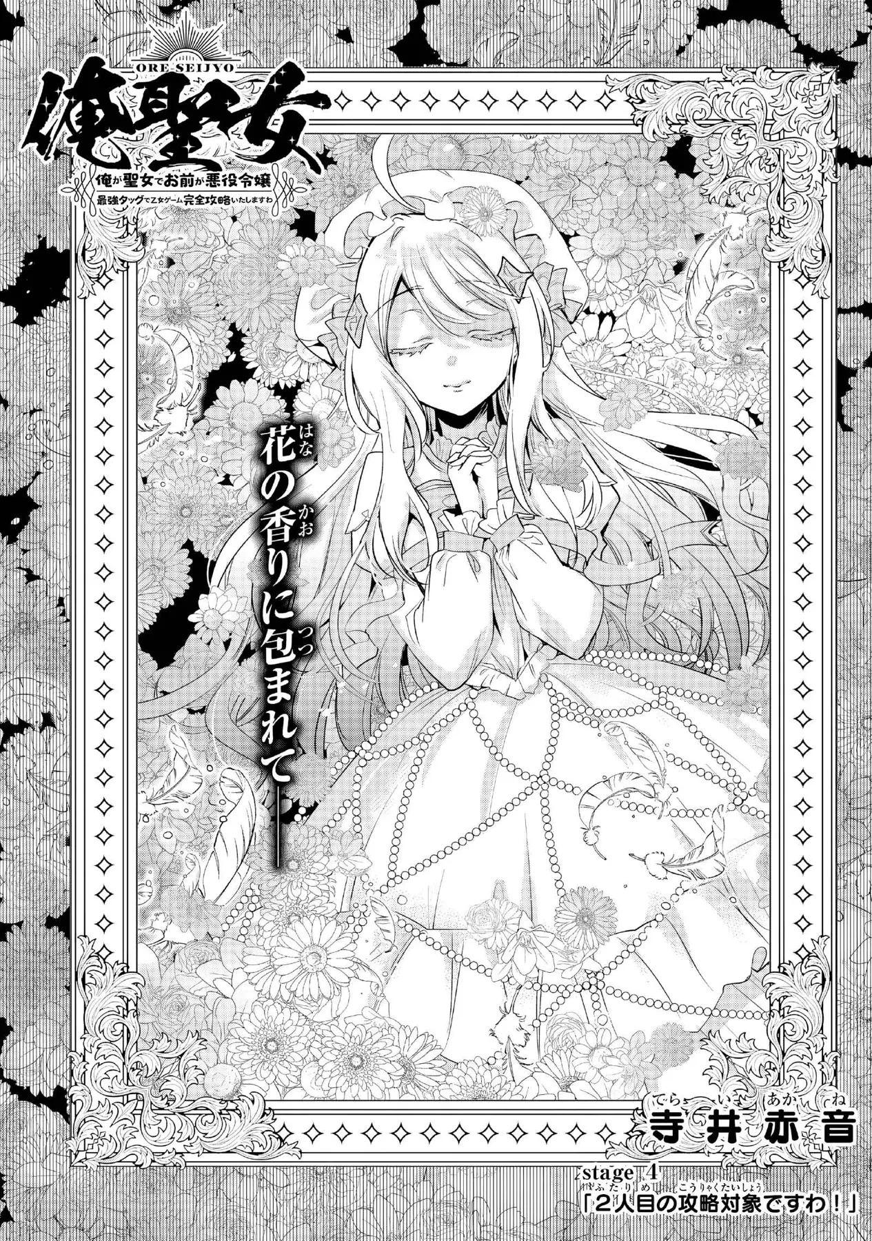Thánh nữ và nữ phản diện sẽ cùng nhau phá đảo Otome game! Chapter  4 - 2