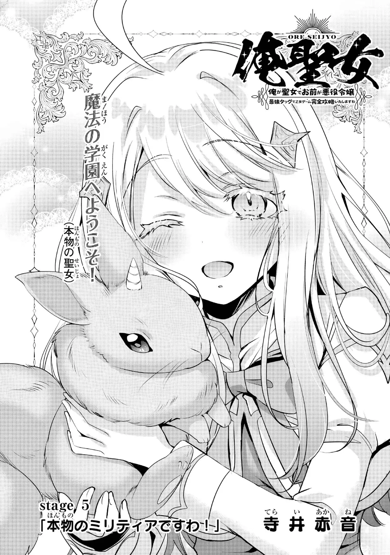 Thánh nữ và nữ phản diện sẽ cùng nhau phá đảo Otome game! Chapter  5 - 2