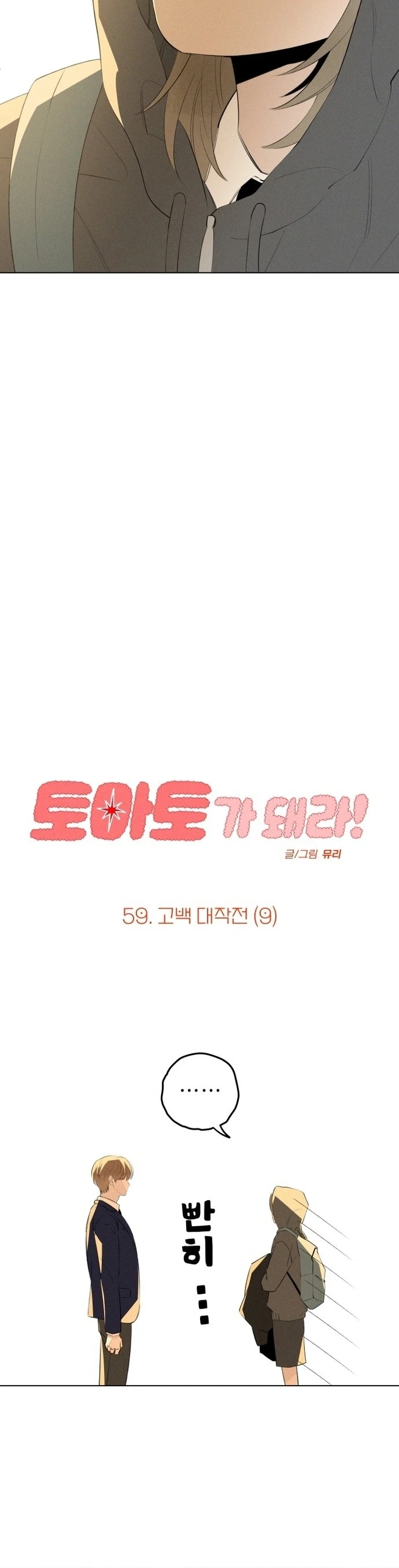 Tình yêu vị cà chua Chapter 59 - 14