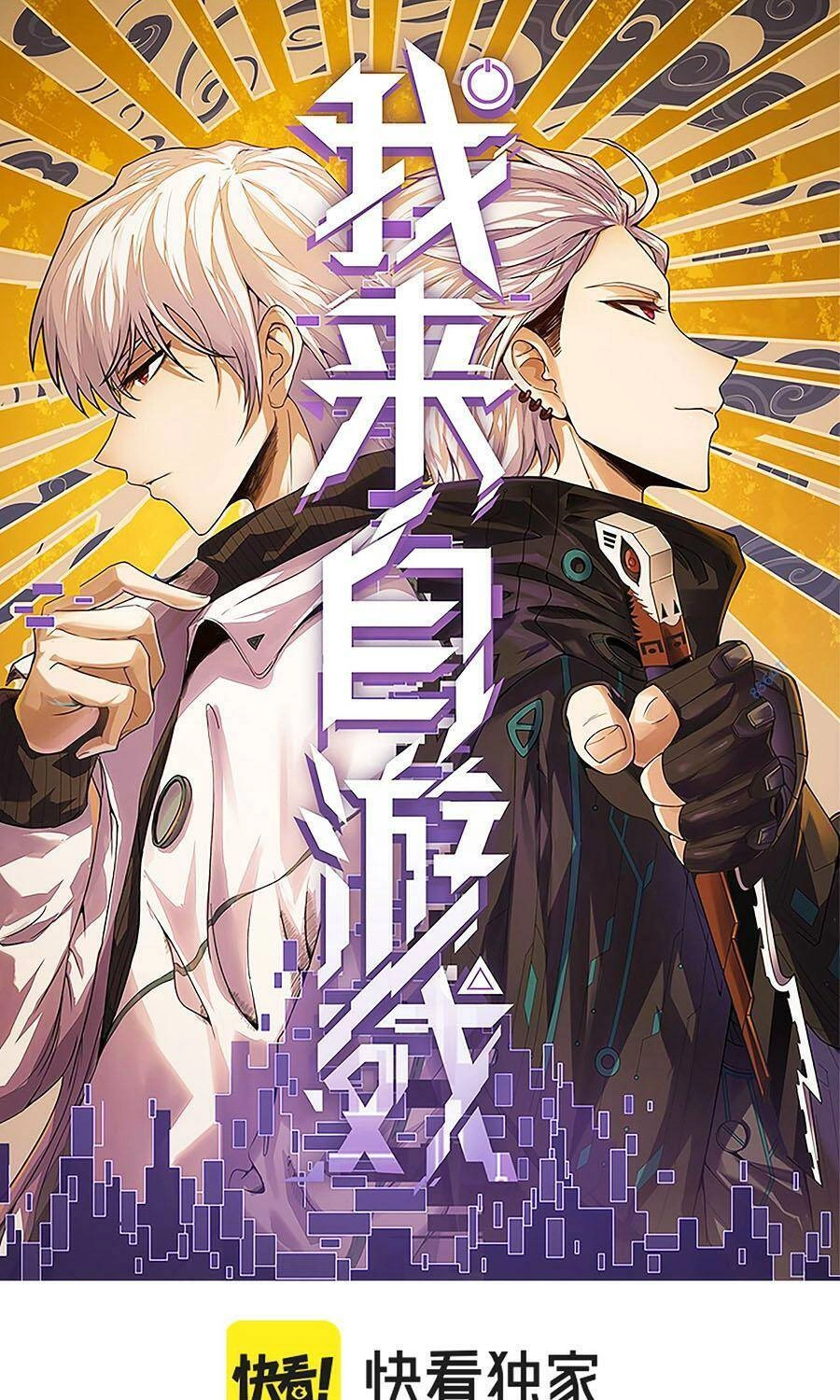 Tôi Đến Từ Thế Giới Trò Chơi Chapter 232 - 1