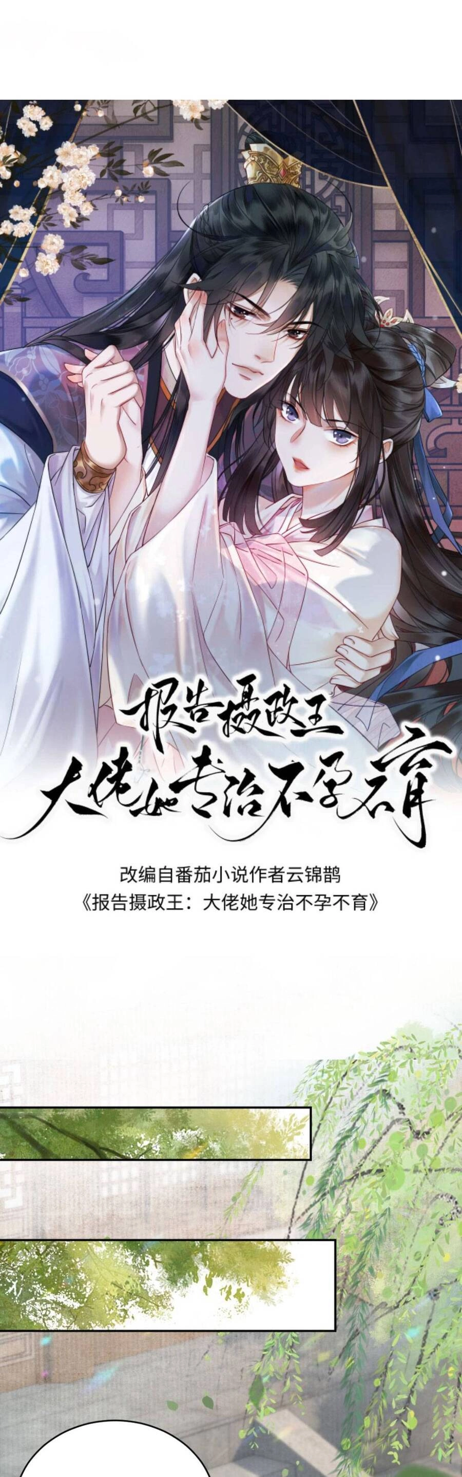 Báo Cáo Nhiếp Chính Vương, Đại Lão Nàng Ấy Chuyên Trị Bệnh Liệt Dương. Chapter 56 - 3