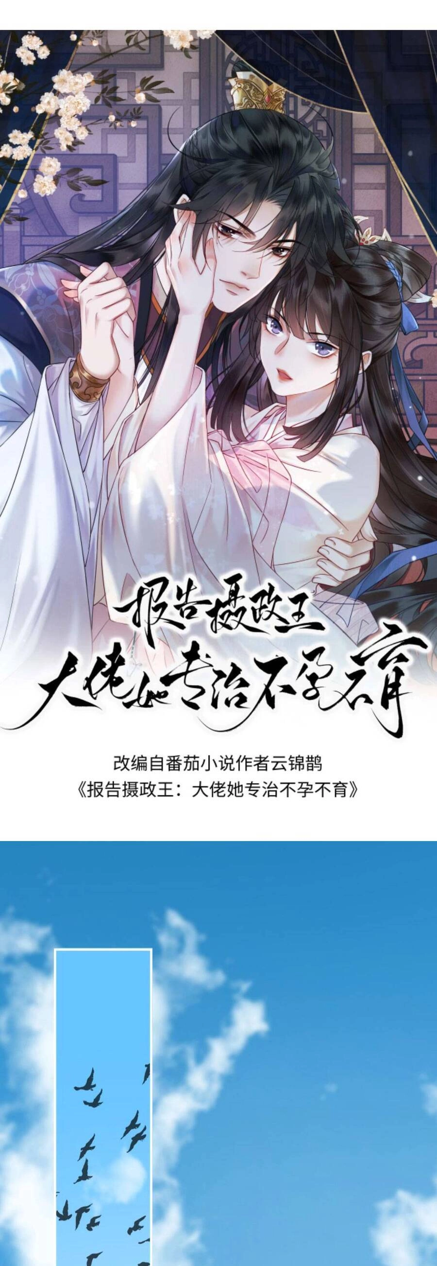 Báo Cáo Nhiếp Chính Vương, Đại Lão Nàng Ấy Chuyên Trị Bệnh Liệt Dương. Chapter 80 - 1