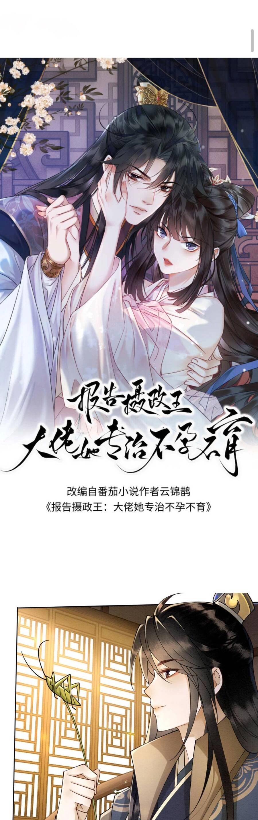 Báo Cáo Nhiếp Chính Vương, Đại Lão Nàng Ấy Chuyên Trị Bệnh Liệt Dương. Chapter 90 - 1