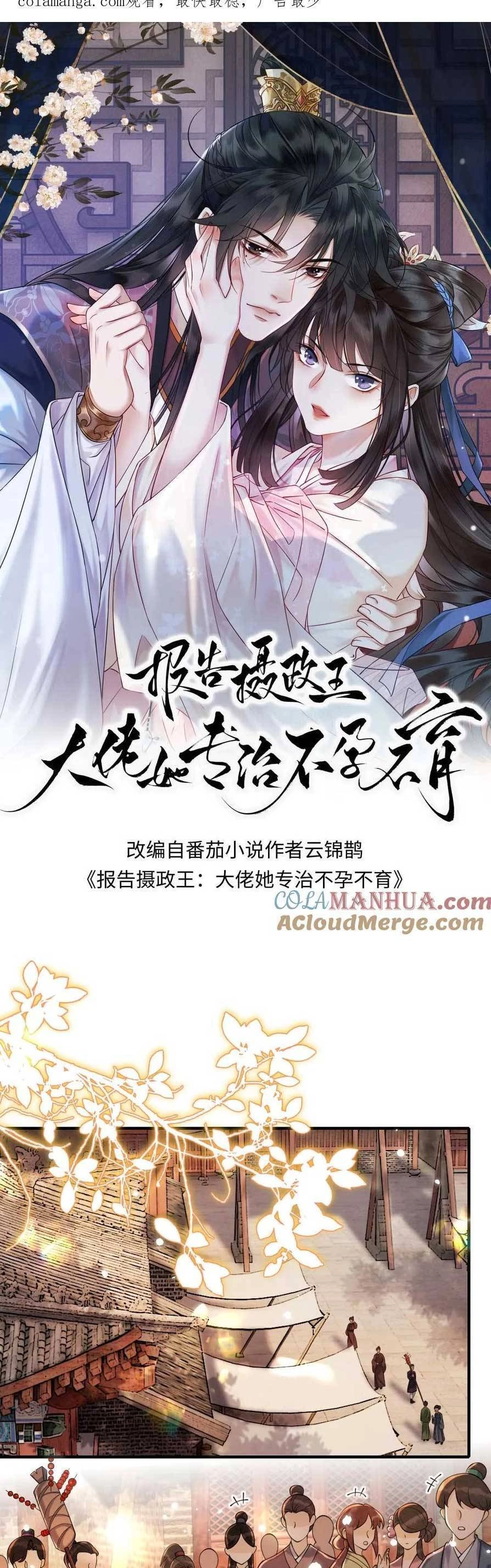 Báo Cáo Nhiếp Chính Vương, Đại Lão Nàng Ấy Chuyên Trị Bệnh Liệt Dương. Chapter 169 - 4