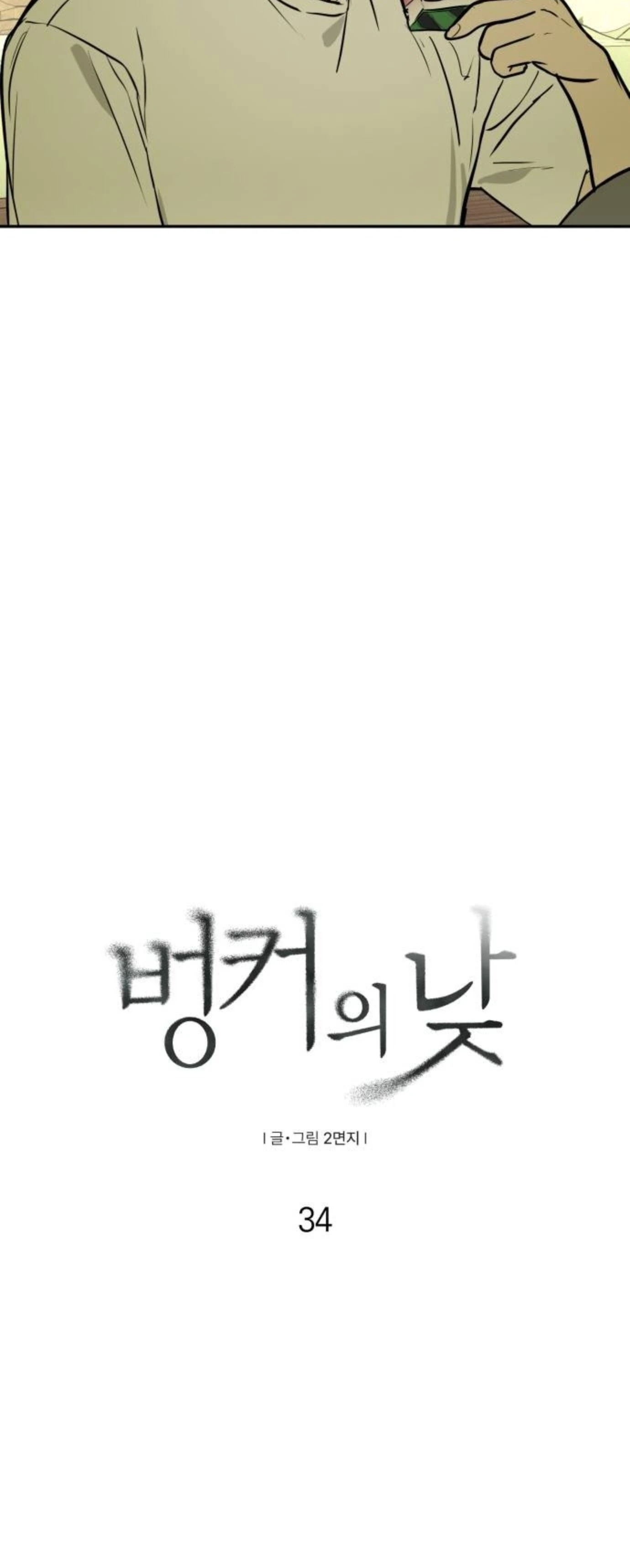Ánh Nắng Nơi Hầm Trú Ẩn Chapter  34 - 7