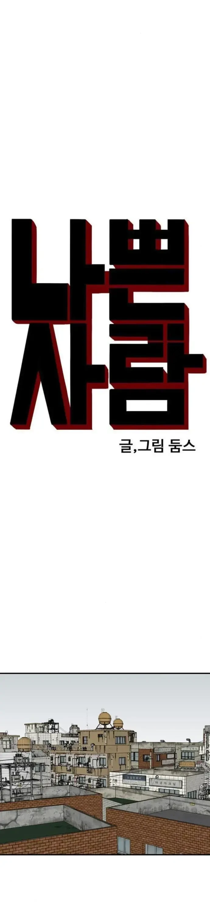 Người Xấu Chapter 255.1 - 3