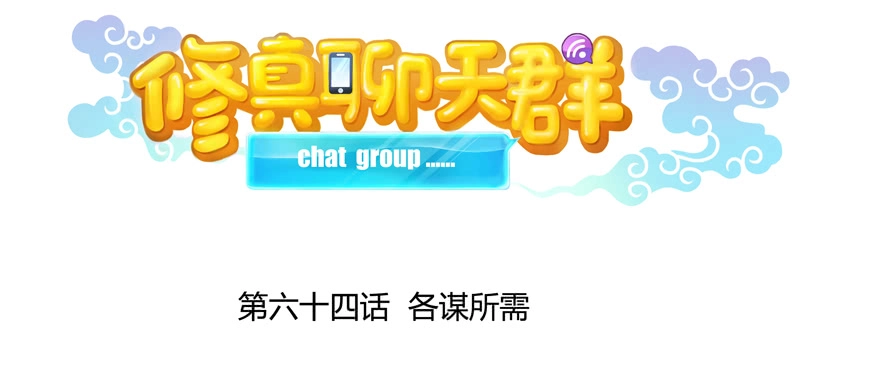 Tu Chân Nói Chuyện Phiếm Quần Chapter 64 - 20