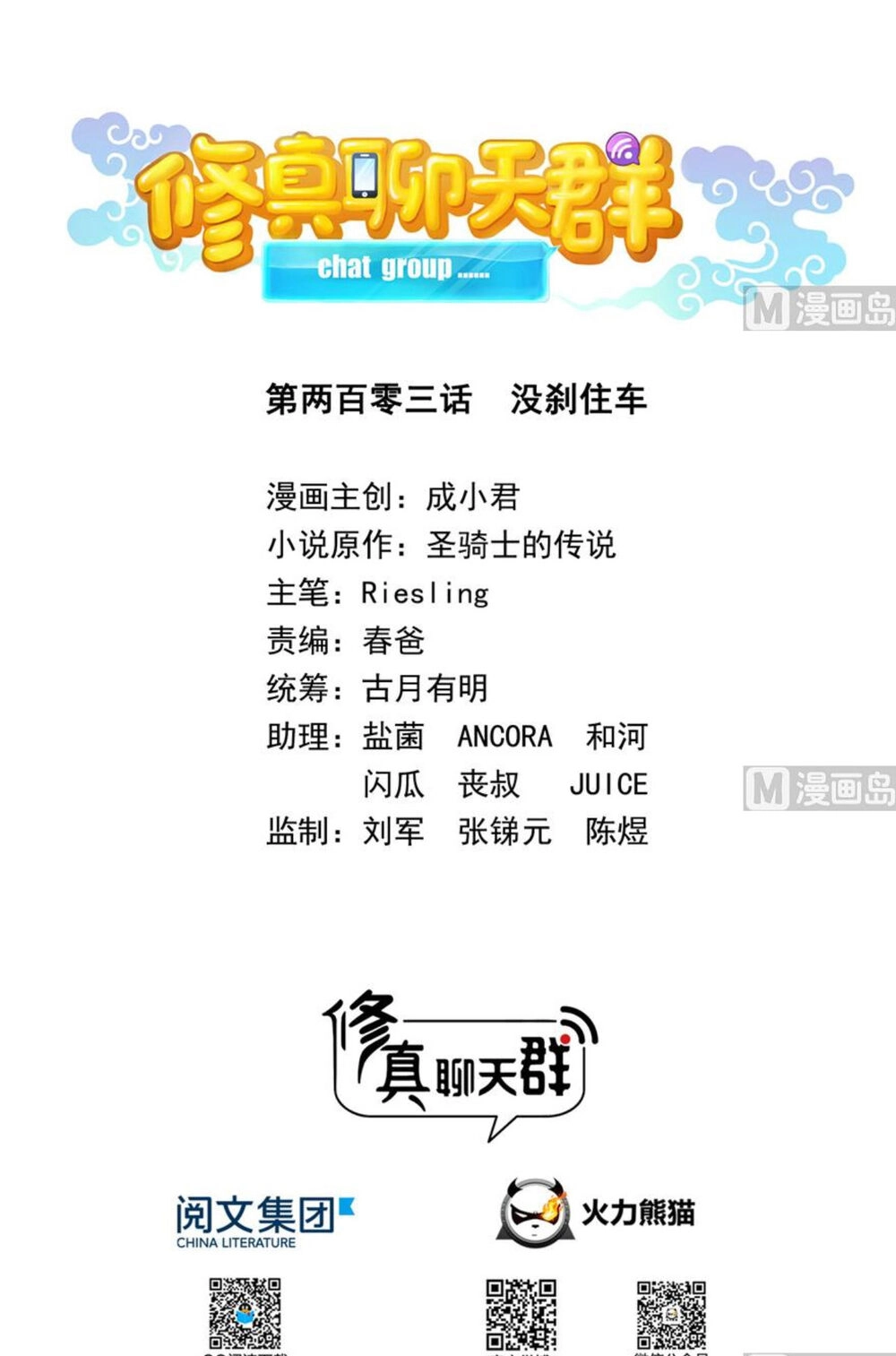 Tu Chân Nói Chuyện Phiếm Quần Chapter 203 - 8