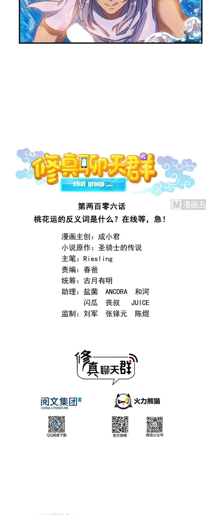 Tu Chân Nói Chuyện Phiếm Quần Chapter 206 - 3