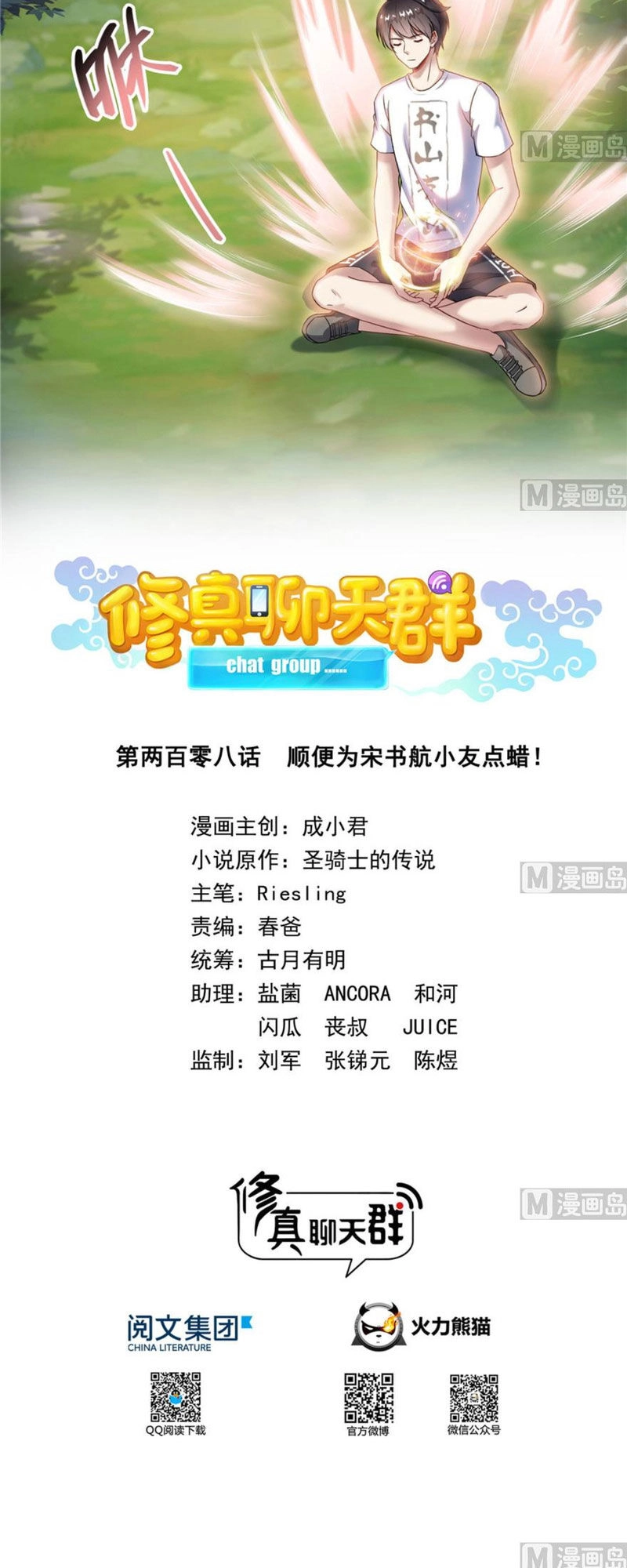 Tu Chân Nói Chuyện Phiếm Quần Chapter 208 - 4