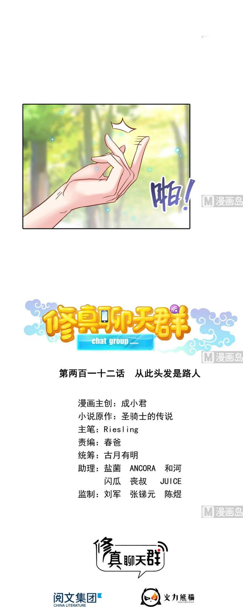 Tu Chân Nói Chuyện Phiếm Quần Chapter 212 - 4