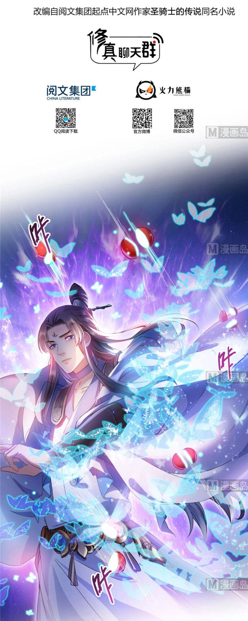 Tu Chân Nói Chuyện Phiếm Quần Chapter 231 - 4