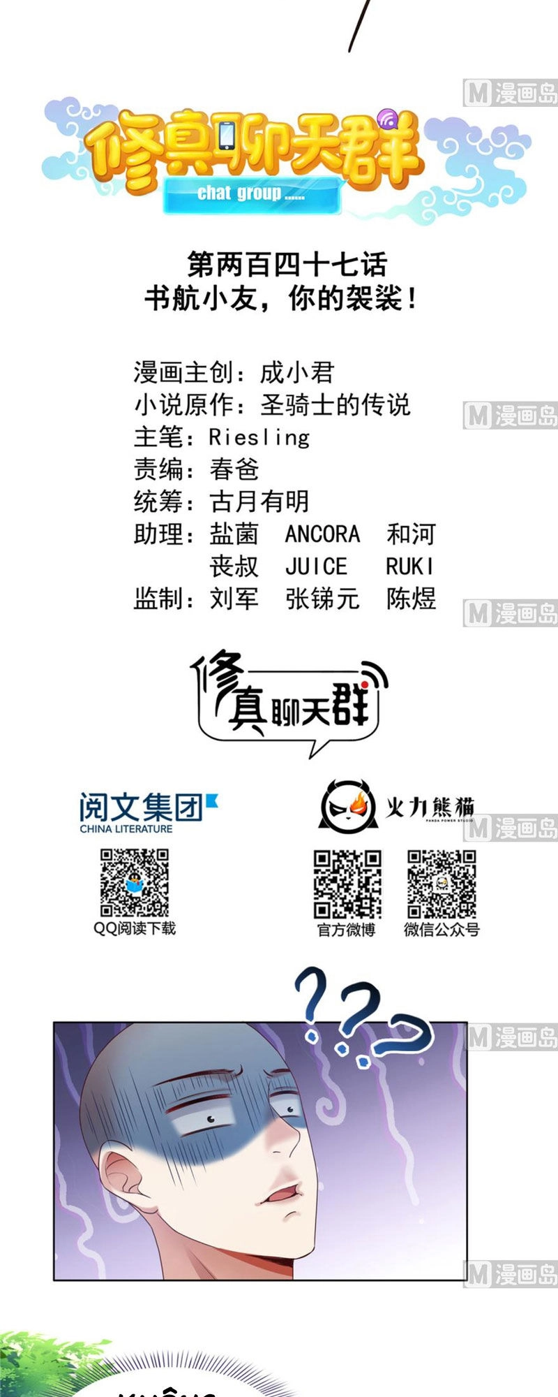 Tu Chân Nói Chuyện Phiếm Quần Chapter 247 - 7