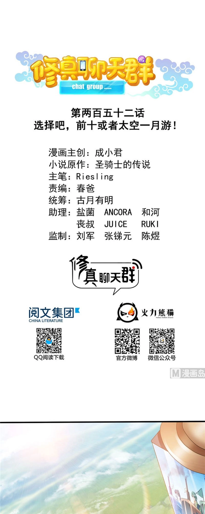 Tu Chân Nói Chuyện Phiếm Quần Chapter 252 - 1