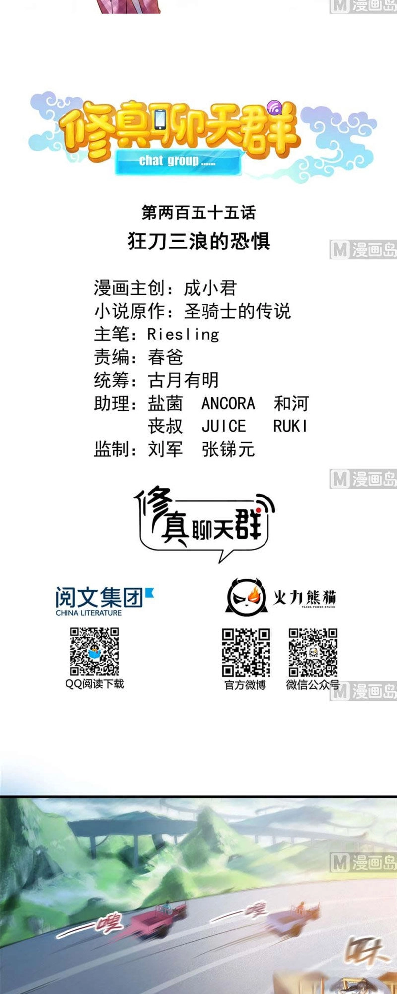 Tu Chân Nói Chuyện Phiếm Quần Chapter 255 - 11