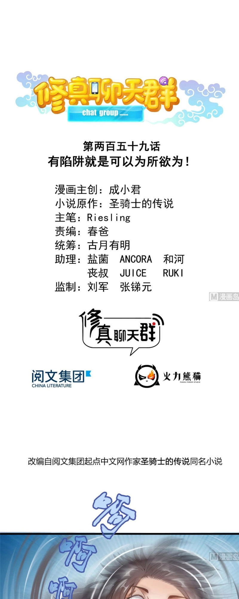 Tu Chân Nói Chuyện Phiếm Quần Chapter 259 - 1