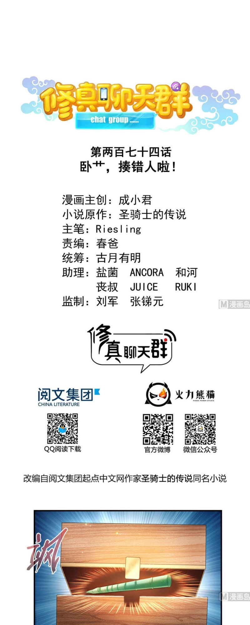 Tu Chân Nói Chuyện Phiếm Quần Chapter 274 - 1