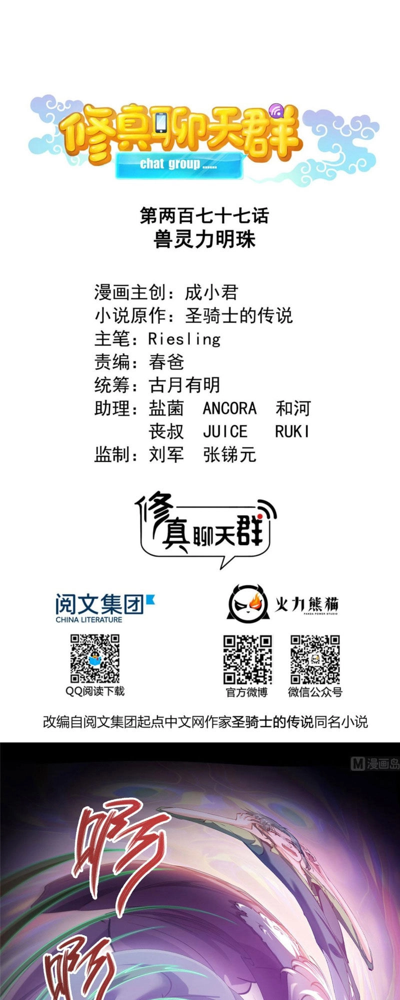 Tu Chân Nói Chuyện Phiếm Quần Chapter 277 - 1