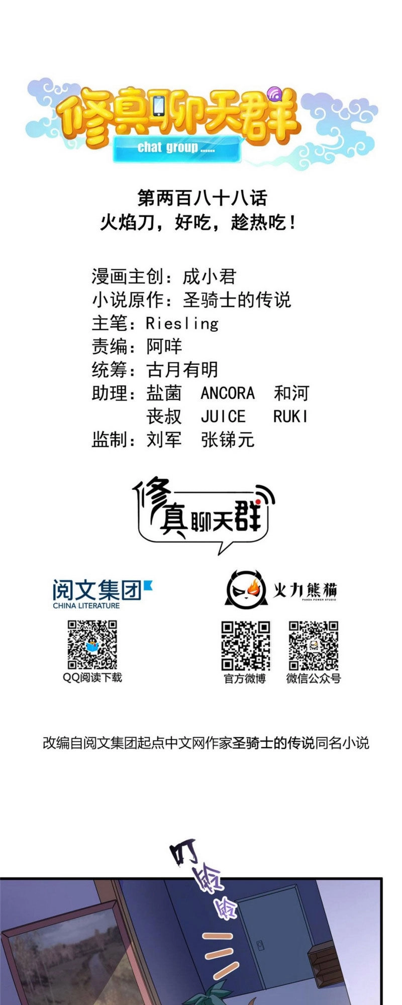 Tu Chân Nói Chuyện Phiếm Quần Chapter 288 - 1