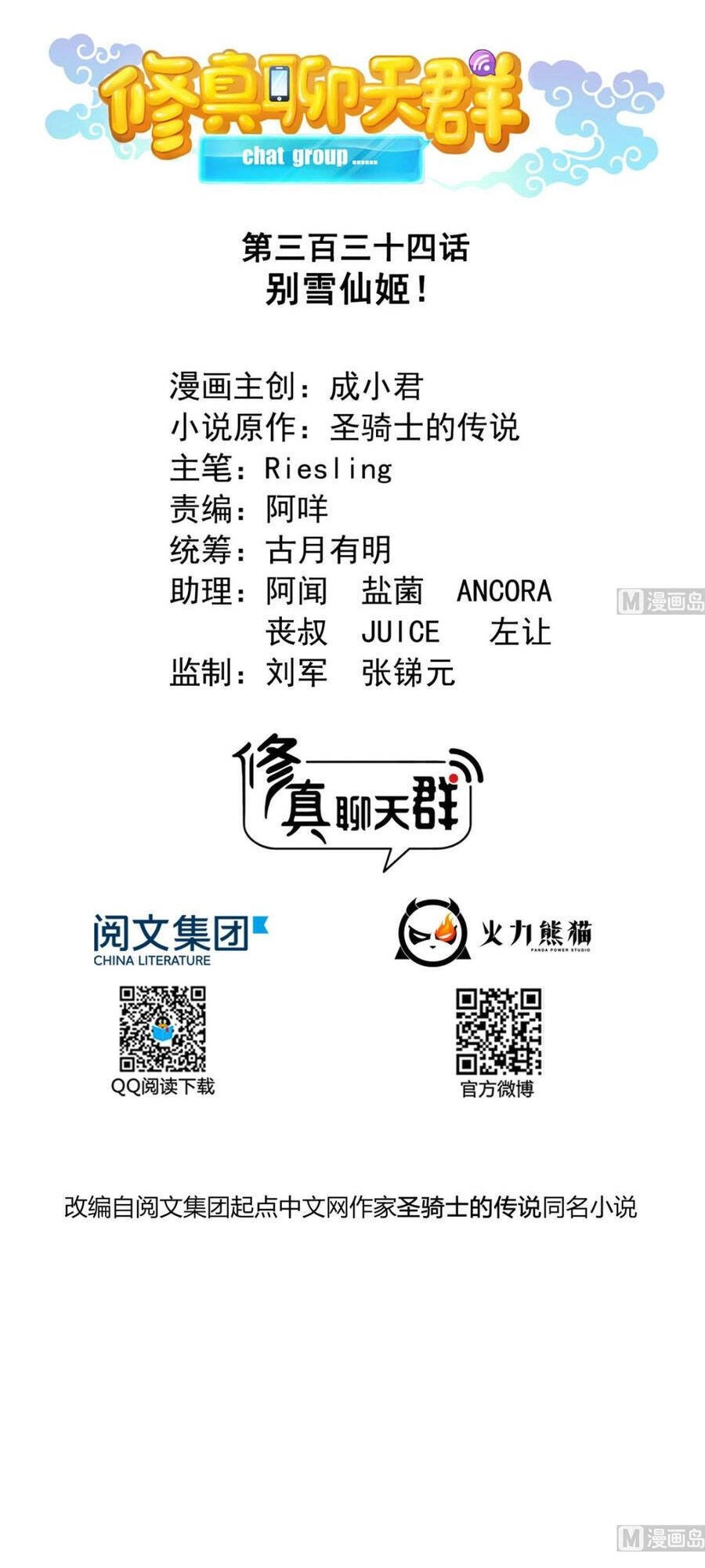 Tu Chân Nói Chuyện Phiếm Quần Chapter 334 - 7