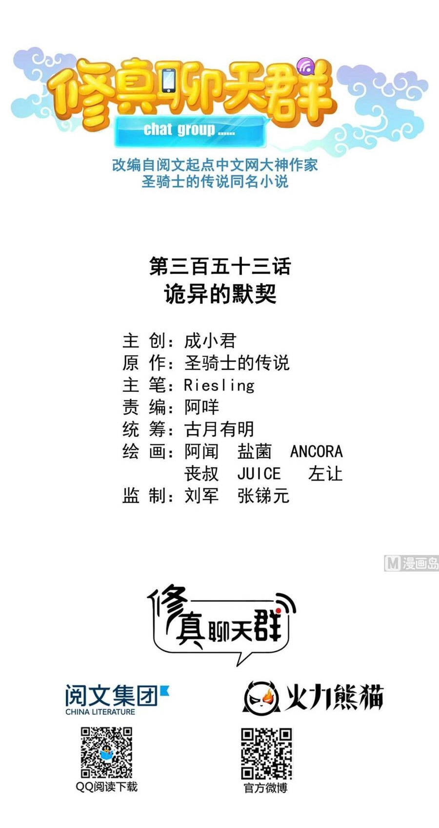 Tu Chân Nói Chuyện Phiếm Quần Chapter 353 - 16