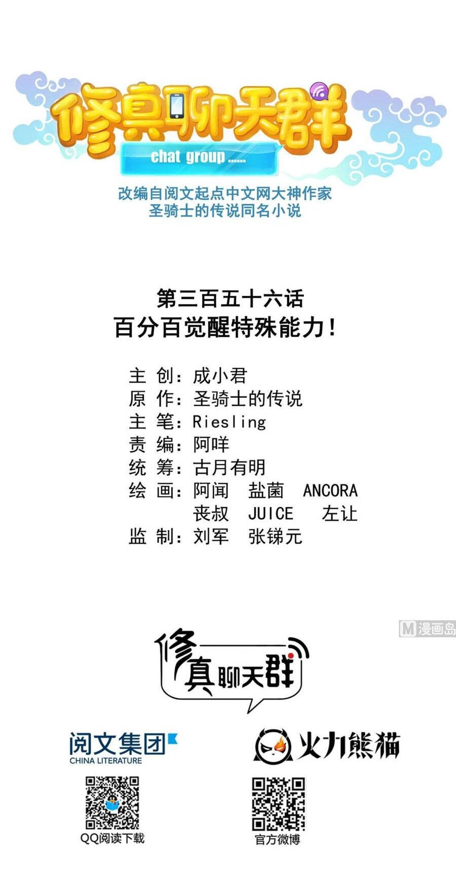 Tu Chân Nói Chuyện Phiếm Quần Chapter 356 - 26