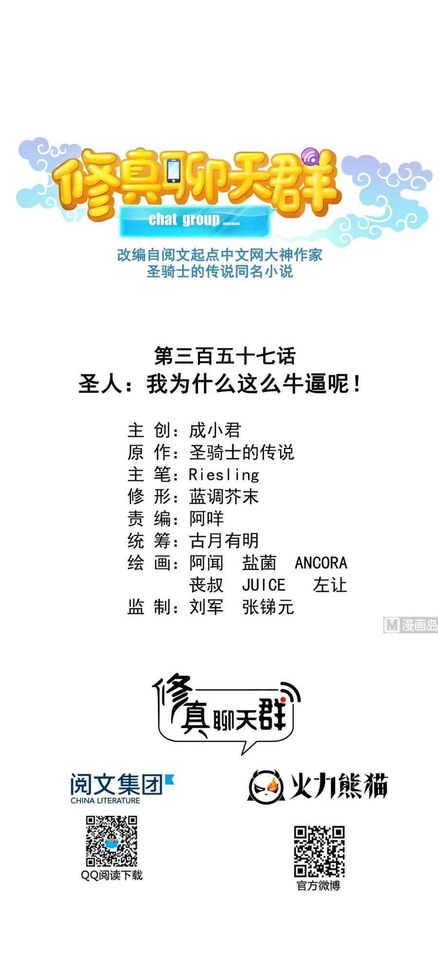 Tu Chân Nói Chuyện Phiếm Quần Chapter 357 - 18