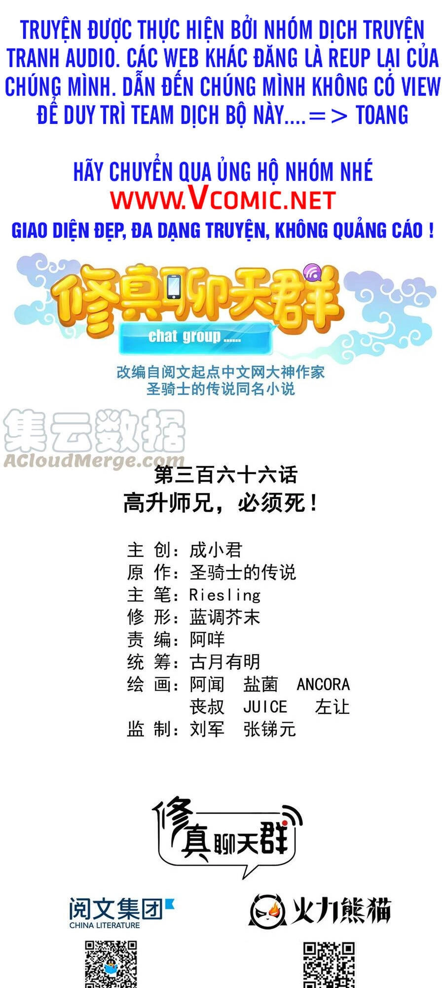 Tu Chân Nói Chuyện Phiếm Quần Chapter 366 - 1