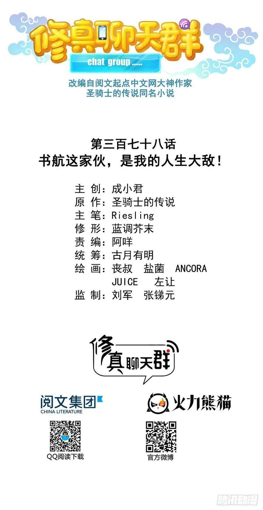 Tu Chân Nói Chuyện Phiếm Quần Chapter 378 - 12