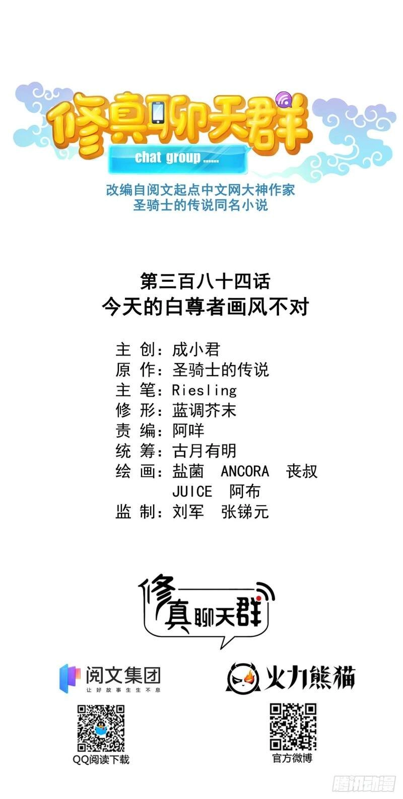 Tu Chân Nói Chuyện Phiếm Quần Chapter 384 - 1