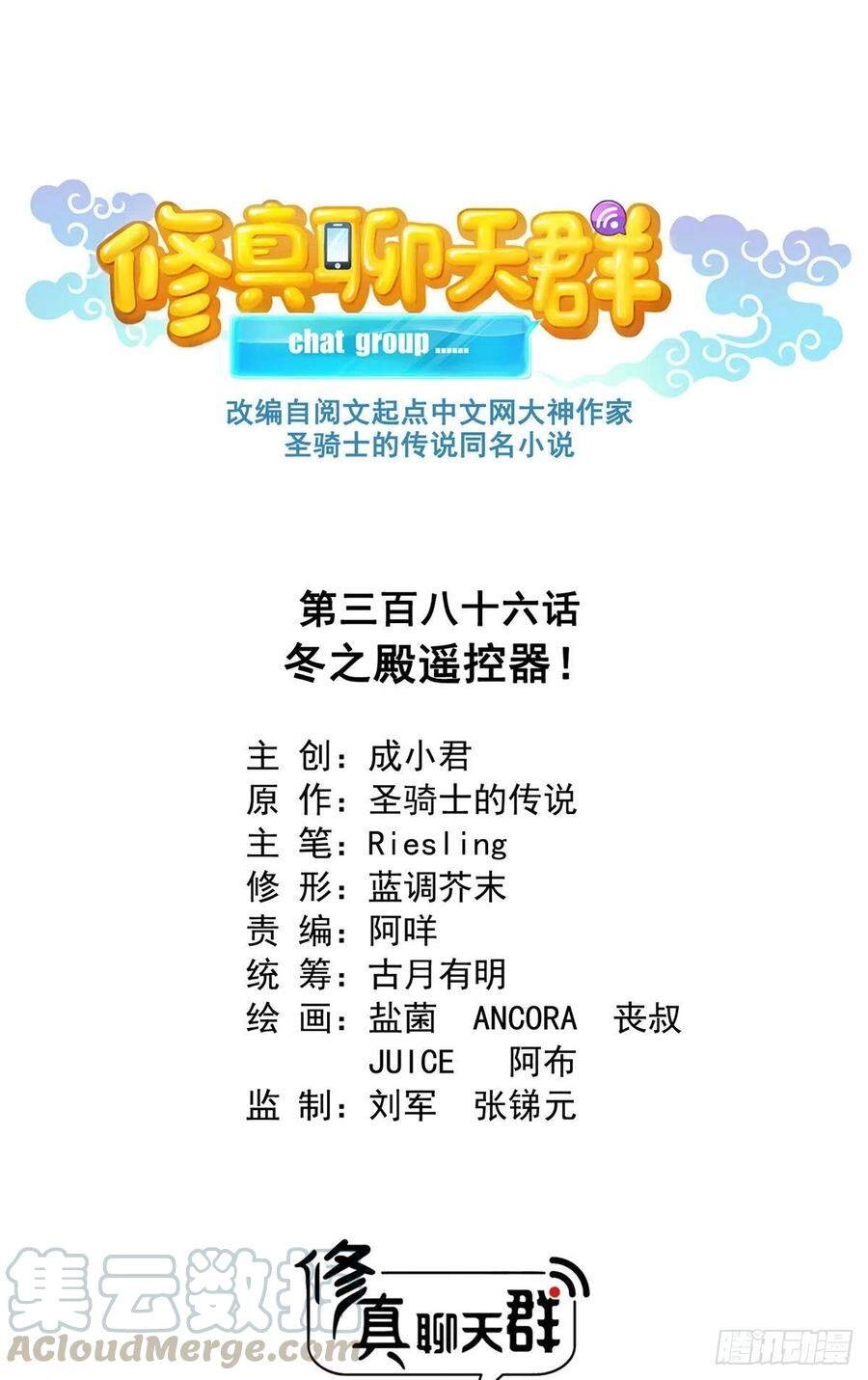 Tu Chân Nói Chuyện Phiếm Quần Chapter 386 - 1