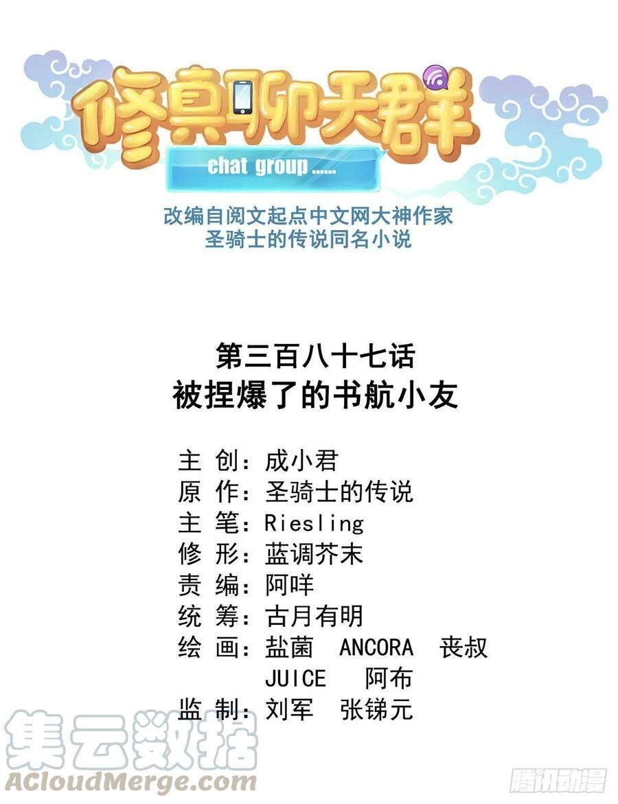 Tu Chân Nói Chuyện Phiếm Quần Chapter 387 - 1