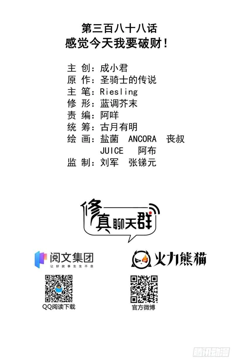 Tu Chân Nói Chuyện Phiếm Quần Chapter 388 - 14