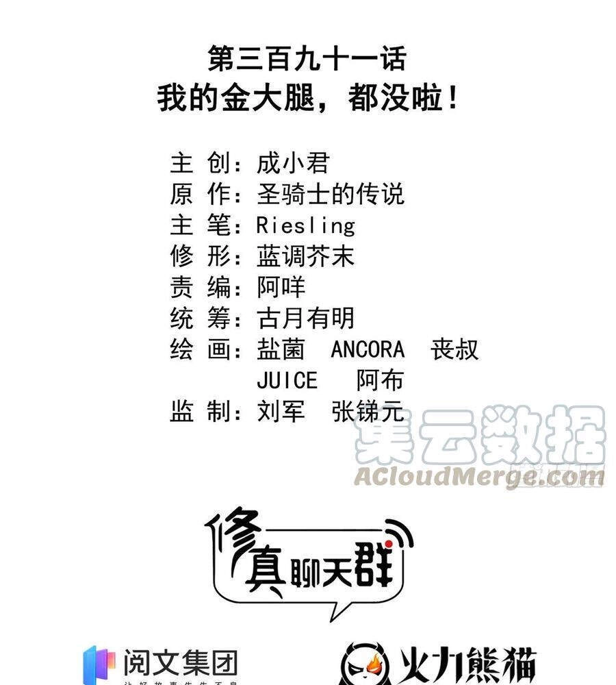 Tu Chân Nói Chuyện Phiếm Quần Chapter 391 - 20