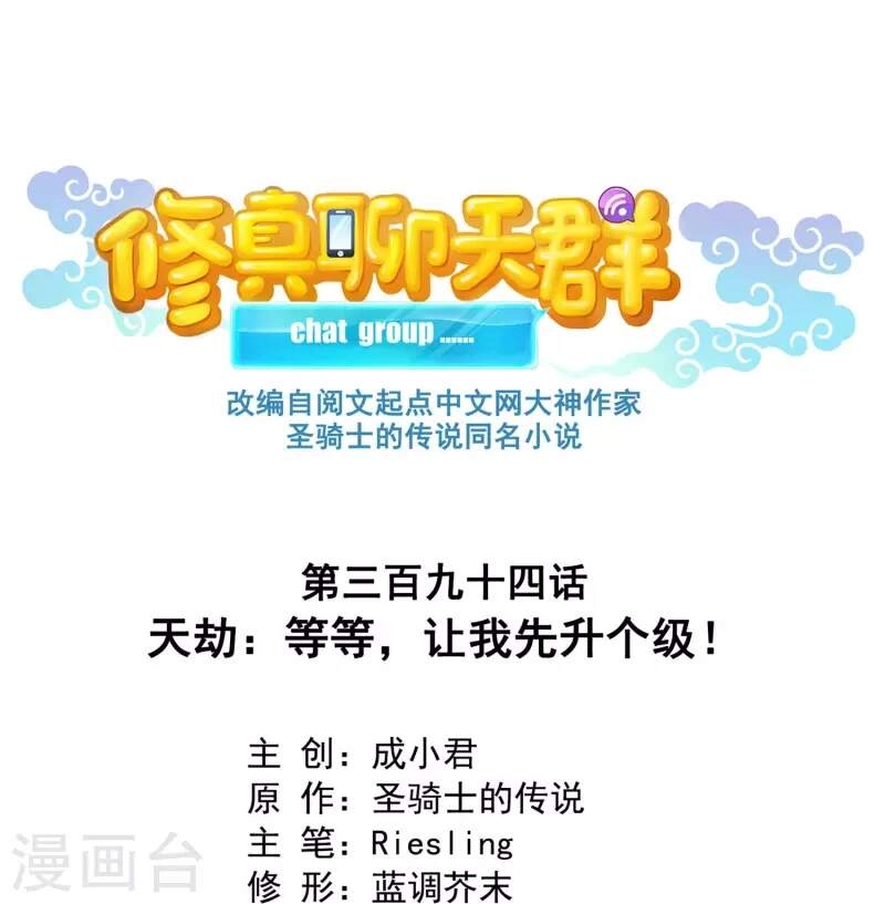 Tu Chân Nói Chuyện Phiếm Quần Chapter 394 - 7